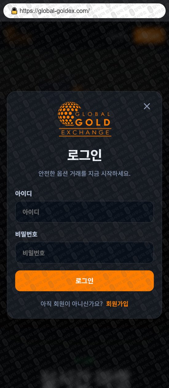 이 사진은 담덕법률사무소에서 캡쳐해둔 글로벌(GLOBAL GOLD) 웹사이트 캡쳐 사진이며 URL은 global-goldex.com 입니다.