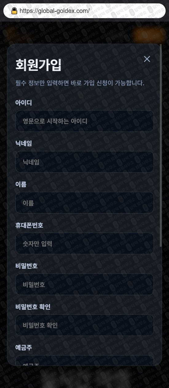 이 사진은 담덕법률사무소에서 캡쳐해둔 글로벌(GLOBAL GOLD) 웹사이트 캡쳐 사진이며 URL은 global-goldex.com 입니다.