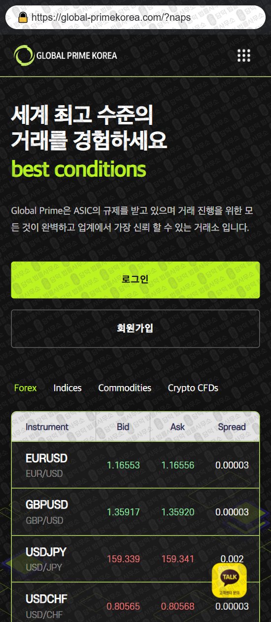 이 사진은 담덕법률사무소에서 캡쳐해둔 글로벌(GLOBAL PRIME) 웹사이트 캡쳐 사진이며 URL은 global-primekorea.com 입니다.