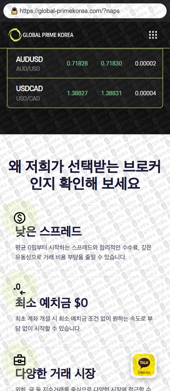 이 사진은 담덕법률사무소에서 캡쳐해둔 글로벌(GLOBAL PRIME) 웹사이트 캡쳐 사진이며 URL은 global-primekorea.com 입니다.