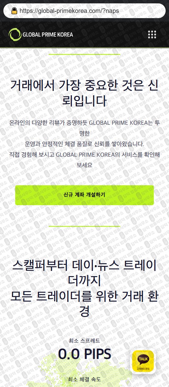 이 사진은 담덕법률사무소에서 캡쳐해둔 글로벌(GLOBAL PRIME) 웹사이트 캡쳐 사진이며 URL은 global-primekorea.com 입니다.