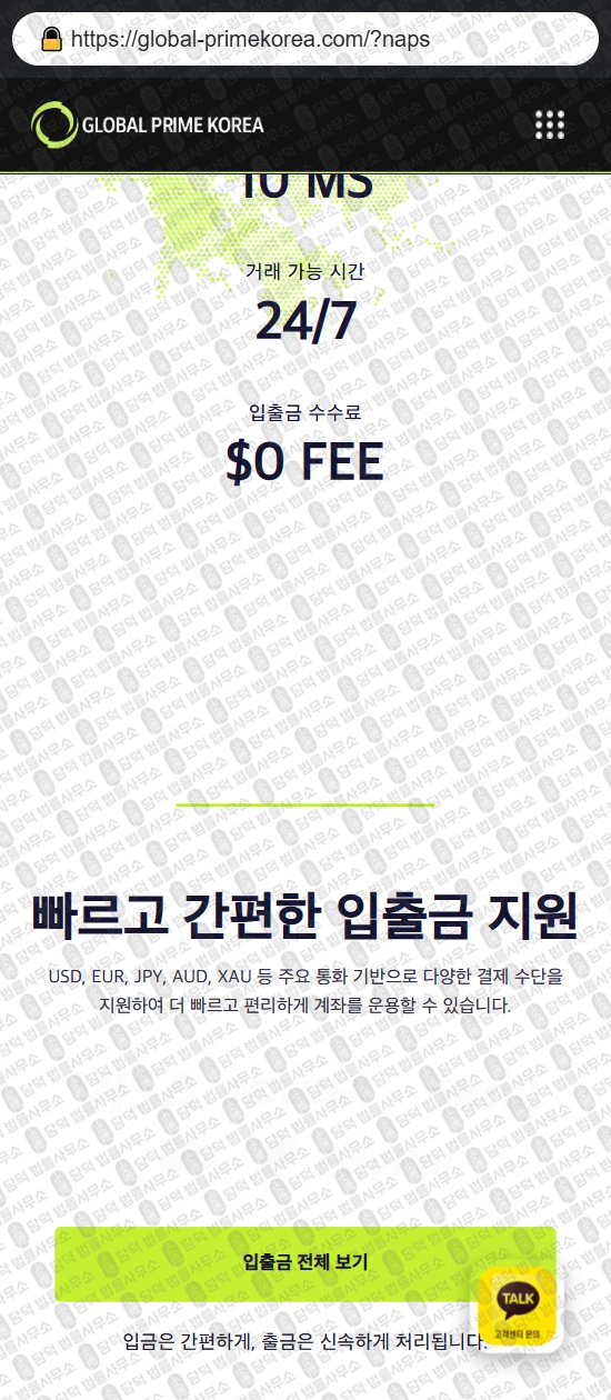이 사진은 담덕법률사무소에서 캡쳐해둔 글로벌(GLOBAL PRIME) 웹사이트 캡쳐 사진이며 URL은 global-primekorea.com 입니다.