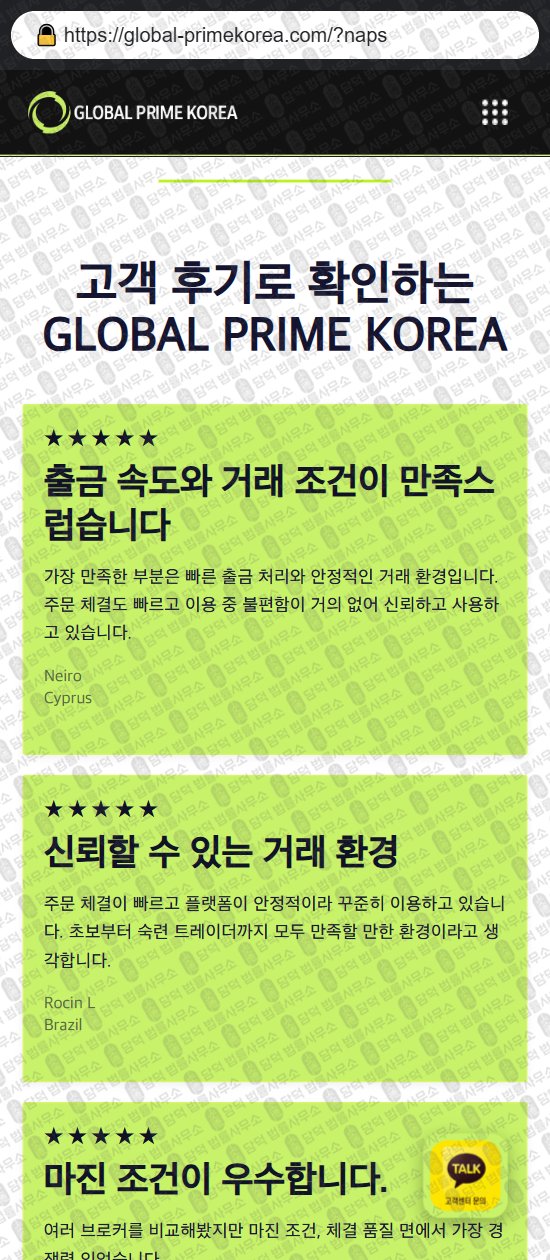 이 사진은 담덕법률사무소에서 캡쳐해둔 글로벌(GLOBAL PRIME) 웹사이트 캡쳐 사진이며 URL은 global-primekorea.com 입니다.