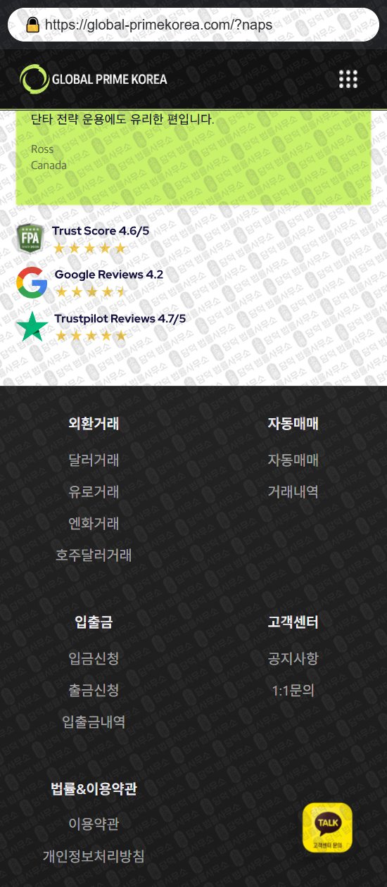 이 사진은 담덕법률사무소에서 캡쳐해둔 글로벌(GLOBAL PRIME) 웹사이트 캡쳐 사진이며 URL은 global-primekorea.com 입니다.