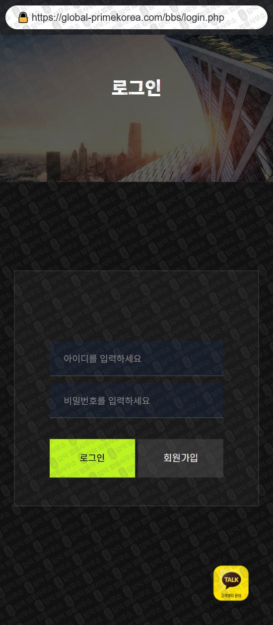 이 사진은 담덕법률사무소에서 캡쳐해둔 글로벌(GLOBAL PRIME) 웹사이트 캡쳐 사진이며 URL은 global-primekorea.com 입니다.
