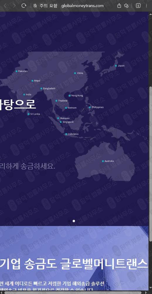 이 사진은 담덕법률사무소에서 캡쳐해둔 글로벨머니트랜스(SNS) 웹사이트 캡쳐 사진이며 URL은 globalmoneytrans.com 입니다.