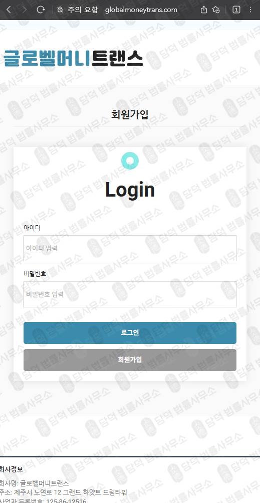 이 사진은 담덕법률사무소에서 캡쳐해둔 글로벨머니트랜스(SNS) 웹사이트 캡쳐 사진이며 URL은 globalmoneytrans.com 입니다.