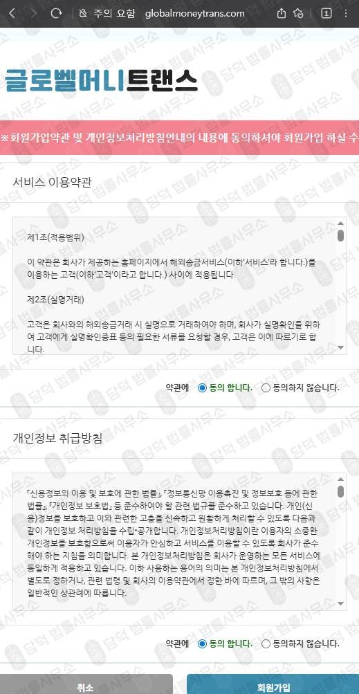 이 사진은 담덕법률사무소에서 캡쳐해둔 글로벨머니트랜스(SNS) 웹사이트 캡쳐 사진이며 URL은 globalmoneytrans.com 입니다.