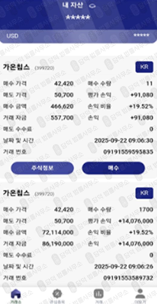 이 사진은 담덕법률사무소에서 캡쳐해둔 엘리트(GlobalVK) 관련 자료 사진입니다.