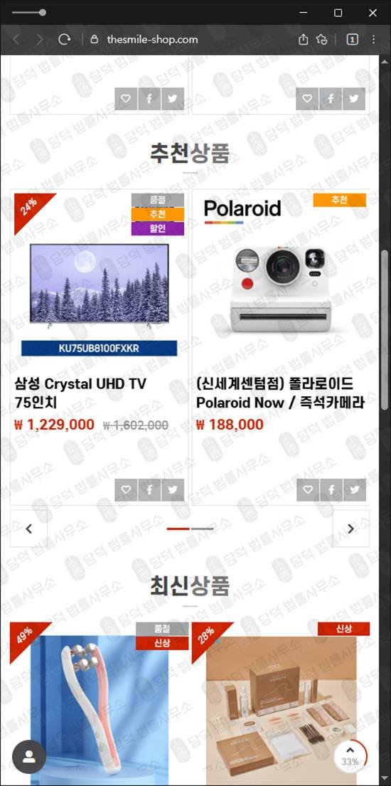 이 사진은 담덕법률사무소에서 캡쳐해둔 구매(GNU GLOBAL) 웹사이트 캡쳐 사진이며 URL은 thesmile-shop.com 입니다.