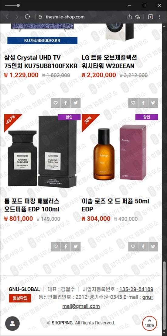 이 사진은 담덕법률사무소에서 캡쳐해둔 구매(GNU GLOBAL) 웹사이트 캡쳐 사진이며 URL은 thesmile-shop.com 입니다.