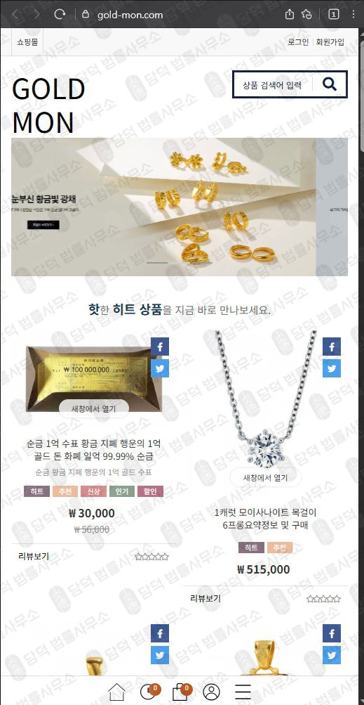 이 사진은 담덕법률사무소에서 캡쳐해둔 골드몬(GOLD MON) 웹사이트 캡쳐 사진이며 URL은 gold-mon.com 입니다.
