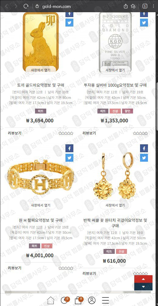 이 사진은 담덕법률사무소에서 캡쳐해둔 골드몬(GOLD MON) 웹사이트 캡쳐 사진이며 URL은 gold-mon.com 입니다.
