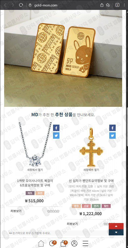 이 사진은 담덕법률사무소에서 캡쳐해둔 골드몬(GOLD MON) 웹사이트 캡쳐 사진이며 URL은 gold-mon.com 입니다.