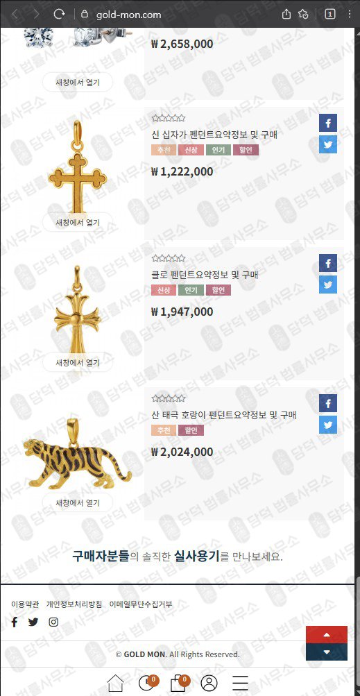 이 사진은 담덕법률사무소에서 캡쳐해둔 골드몬(GOLD MON) 웹사이트 캡쳐 사진이며 URL은 gold-mon.com 입니다.