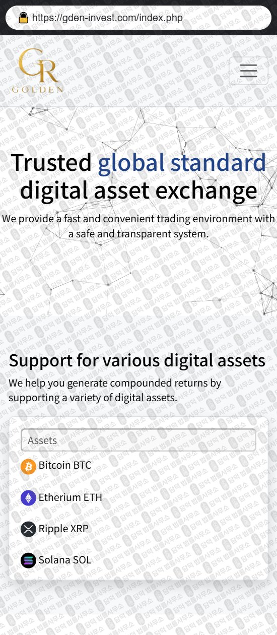 이 사진은 담덕법률사무소에서 캡쳐해둔 골든(GOLDEN GR) 웹사이트 캡쳐 사진이며 URL은 gden-invest.com 입니다.