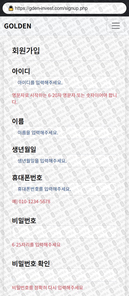 이 사진은 담덕법률사무소에서 캡쳐해둔 골든(GOLDEN GR) 웹사이트 캡쳐 사진이며 URL은 gden-invest.com 입니다.