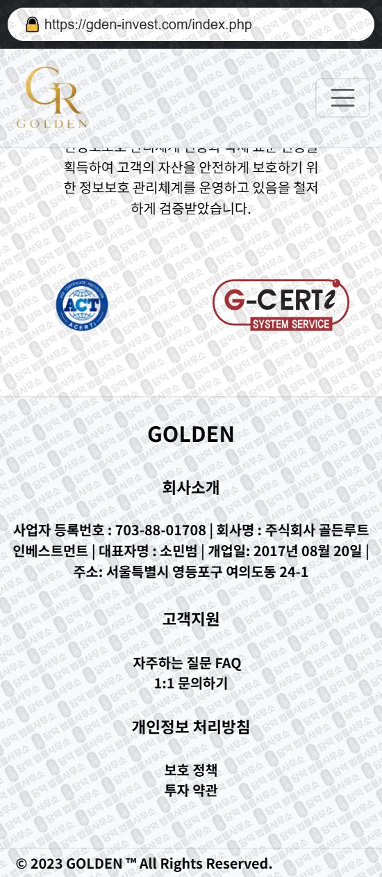 이 사진은 담덕법률사무소에서 캡쳐해둔 골든(GOLDEN GR) 웹사이트 캡쳐 사진이며 URL은 gden-invest.com 입니다.