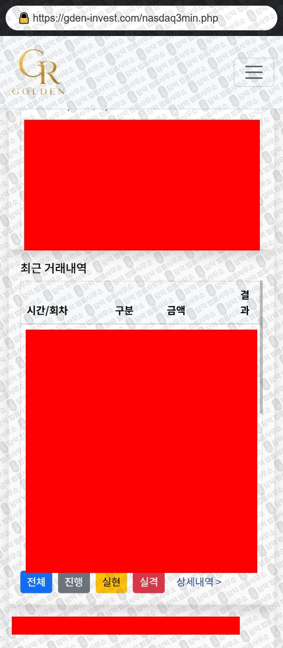 이 사진은 담덕법률사무소에서 캡쳐해둔 골든(GOLDEN GR) 웹사이트 캡쳐 사진이며 URL은 gden-invest.com 입니다.