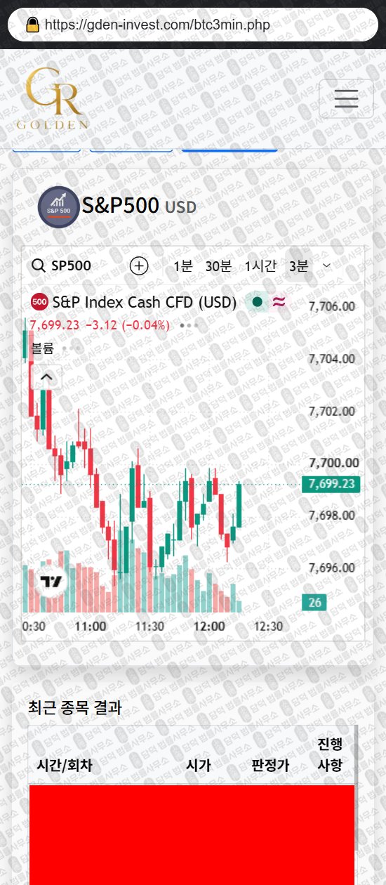 이 사진은 담덕법률사무소에서 캡쳐해둔 골든(GOLDEN GR) 웹사이트 캡쳐 사진이며 URL은 gden-invest.com 입니다.