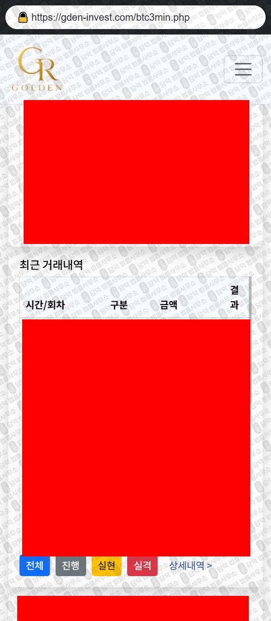 이 사진은 담덕법률사무소에서 캡쳐해둔 골든(GOLDEN GR) 웹사이트 캡쳐 사진이며 URL은 gden-invest.com 입니다.