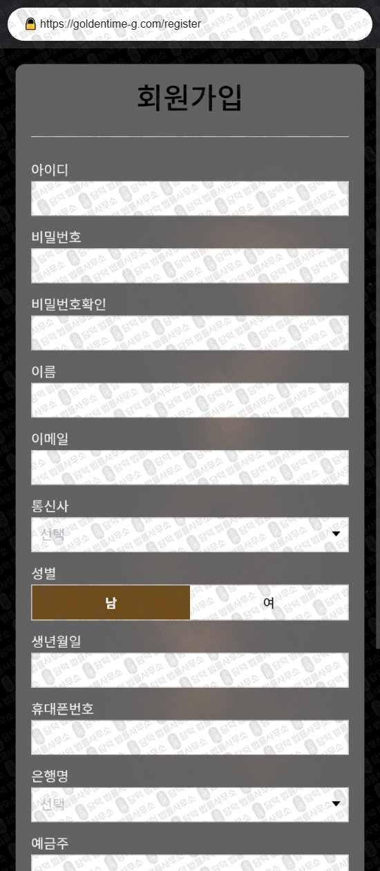 이 사진은 담덕법률사무소에서 캡쳐해둔 골든타임(Golden Time) 웹사이트 캡쳐 사진이며 URL은 goldentime-g.com 입니다.