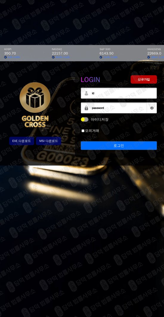 이 사진은 담덕법률사무소에서 캡쳐해둔 골든크로스(Golden Cross) 웹사이트 캡쳐 사진이며 URL은 goldcs1.com 입니다.