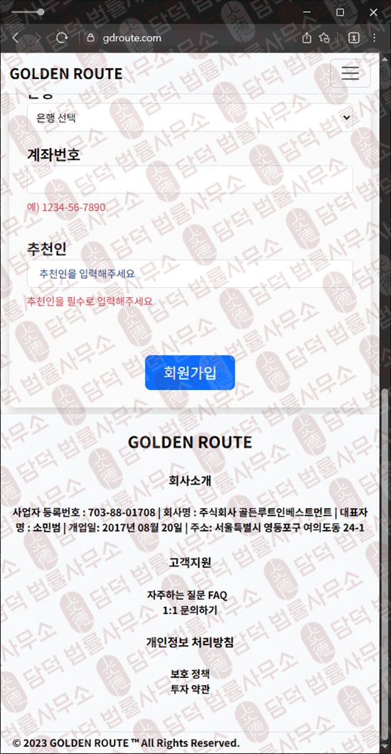 이 사진은 담덕법률사무소에서 캡쳐해둔 긴급(GOLDEN ROUTE) 웹사이트 캡쳐 사진이며 URL은 gdroute.com 입니다.