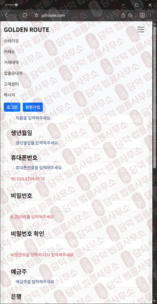 이 사진은 담덕법률사무소에서 캡쳐해둔 긴급(GOLDEN ROUTE) 웹사이트 캡쳐 사진이며 URL은 gdroute.com 입니다.