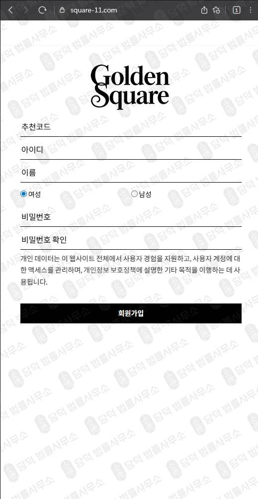 이 사진은 담덕법률사무소에서 캡쳐해둔 골든스퀘어(Golden Square) 웹사이트 캡쳐 사진이며 URL은 square-11.com 입니다.