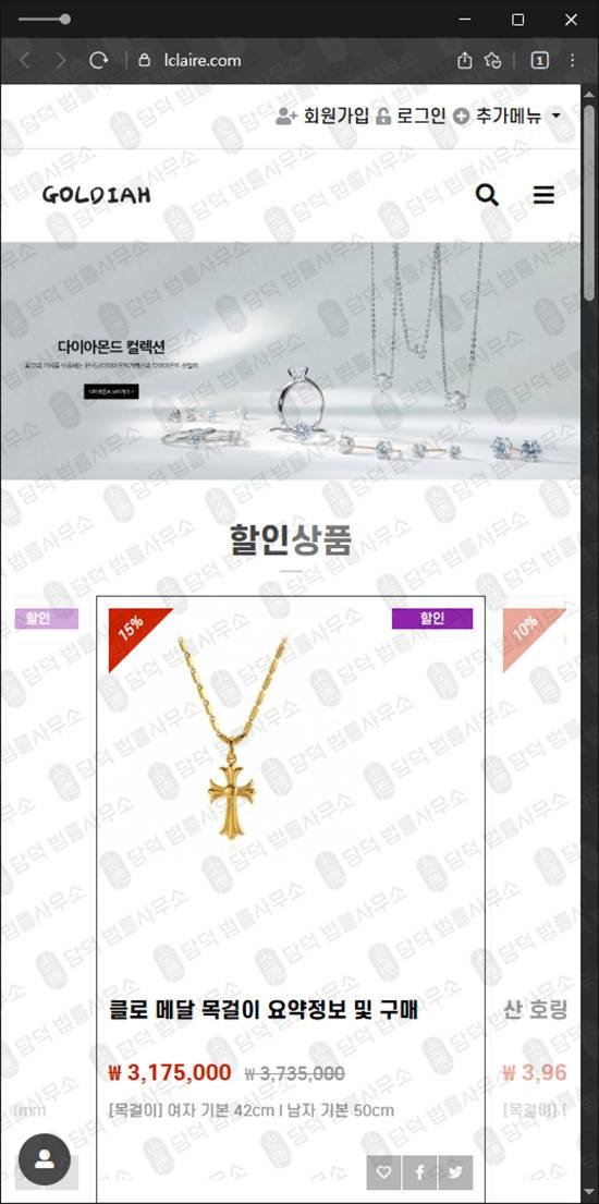 이 사진은 담덕법률사무소에서 캡쳐해둔 골디아사기(GOLDIAH) 웹사이트 캡쳐 사진이며 URL은 lclaire.com 입니다.