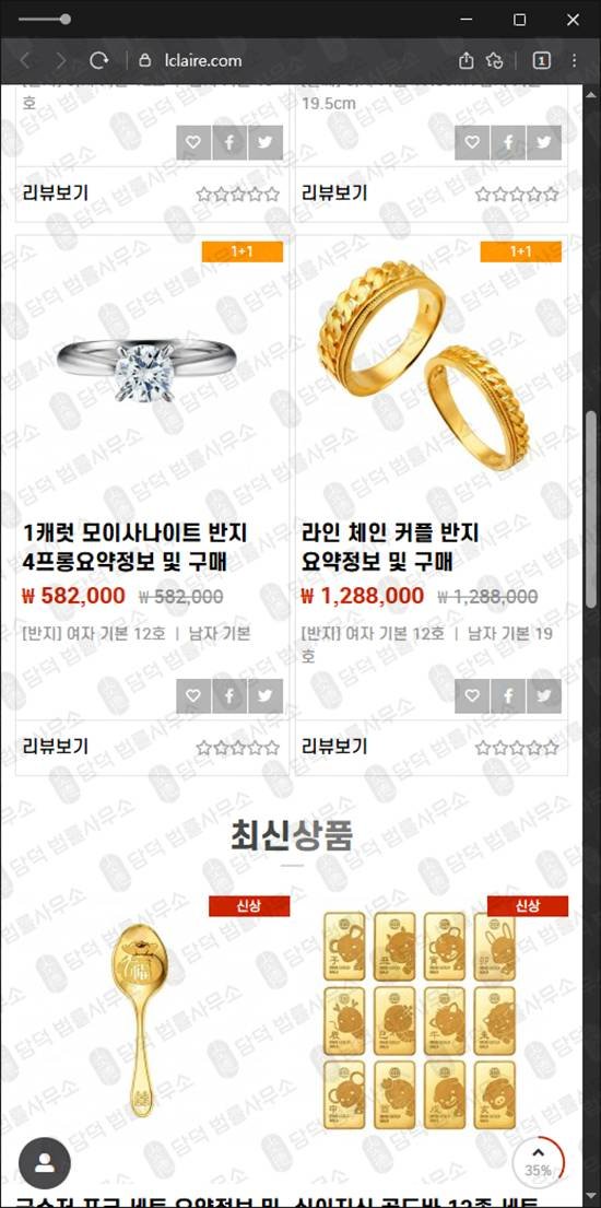 이 사진은 담덕법률사무소에서 캡쳐해둔 골디아사기(GOLDIAH) 웹사이트 캡쳐 사진이며 URL은 lclaire.com 입니다.