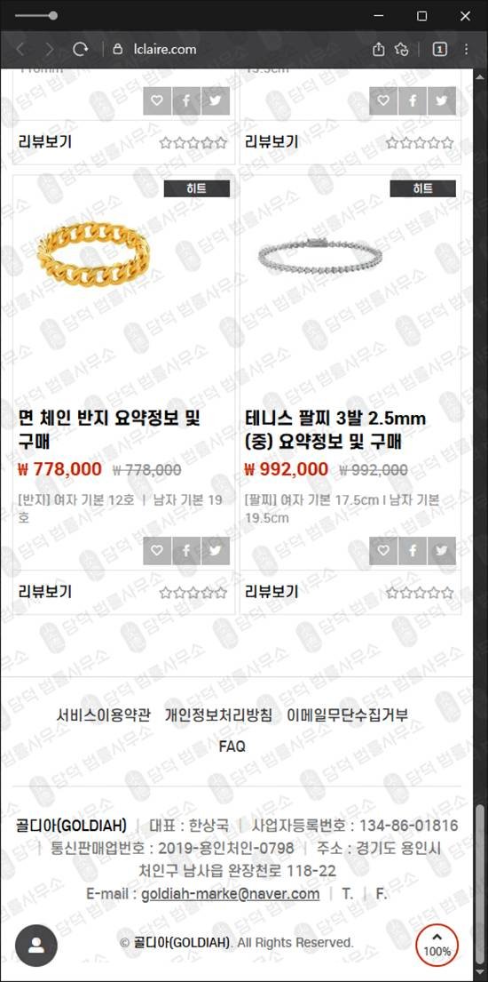 이 사진은 담덕법률사무소에서 캡쳐해둔 골디아사기(GOLDIAH) 웹사이트 캡쳐 사진이며 URL은 lclaire.com 입니다.
