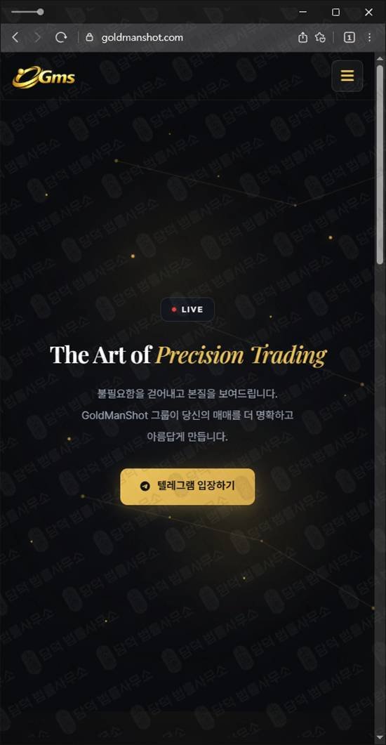 이 사진은 담덕법률사무소에서 캡쳐해둔 골드맨샷먹튀(GoldManShot) 웹사이트 캡쳐 사진이며 URL은 goldmanshot.com 입니다.