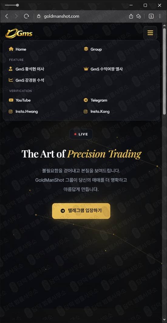 이 사진은 담덕법률사무소에서 캡쳐해둔 골드맨샷먹튀(GoldManShot) 웹사이트 캡쳐 사진이며 URL은 goldmanshot.com 입니다.