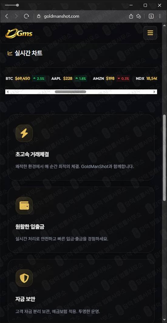 이 사진은 담덕법률사무소에서 캡쳐해둔 골드맨샷먹튀(GoldManShot) 웹사이트 캡쳐 사진이며 URL은 goldmanshot.com 입니다.
