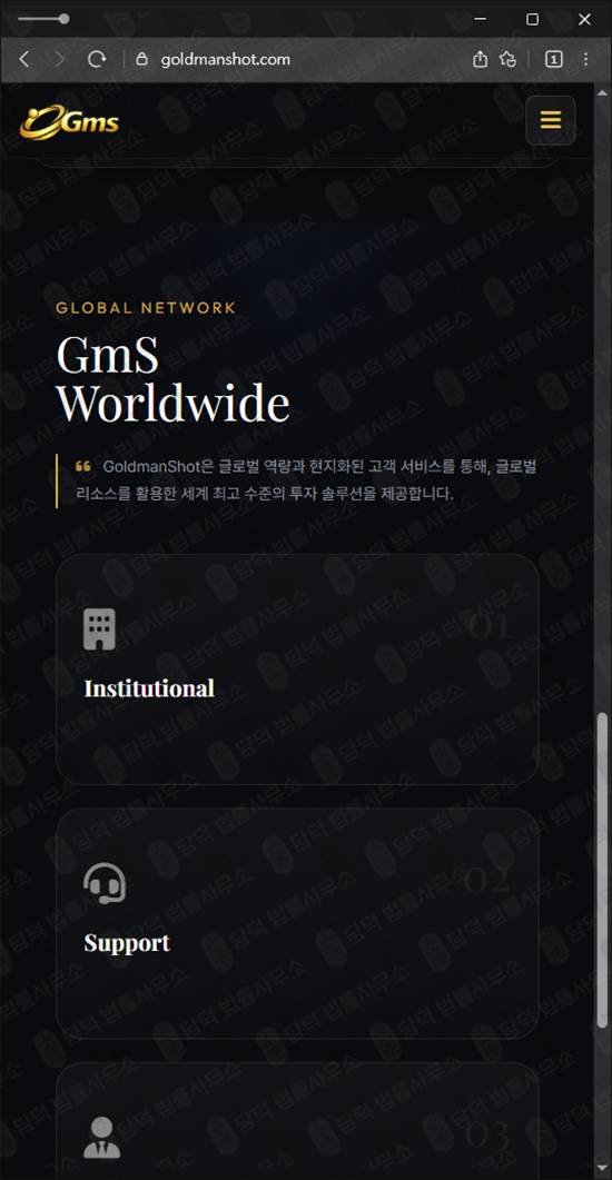 이 사진은 담덕법률사무소에서 캡쳐해둔 골드맨샷먹튀(GoldManShot) 웹사이트 캡쳐 사진이며 URL은 goldmanshot.com 입니다.