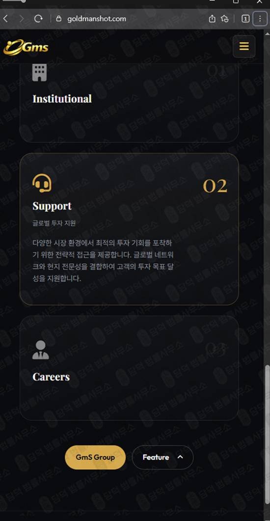 이 사진은 담덕법률사무소에서 캡쳐해둔 골드맨샷먹튀(GoldManShot) 웹사이트 캡쳐 사진이며 URL은 goldmanshot.com 입니다.