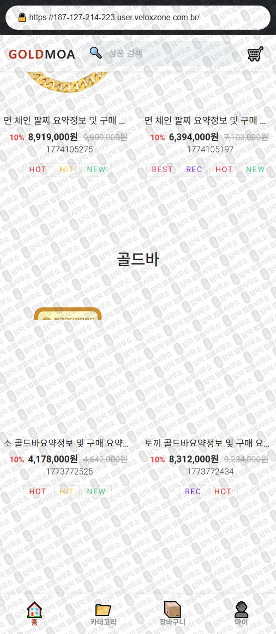 이 사진은 담덕법률사무소에서 캡쳐해둔 골드모아(SNS) 웹사이트 캡쳐 사진이며 URL은 goldmoa.store 입니다.