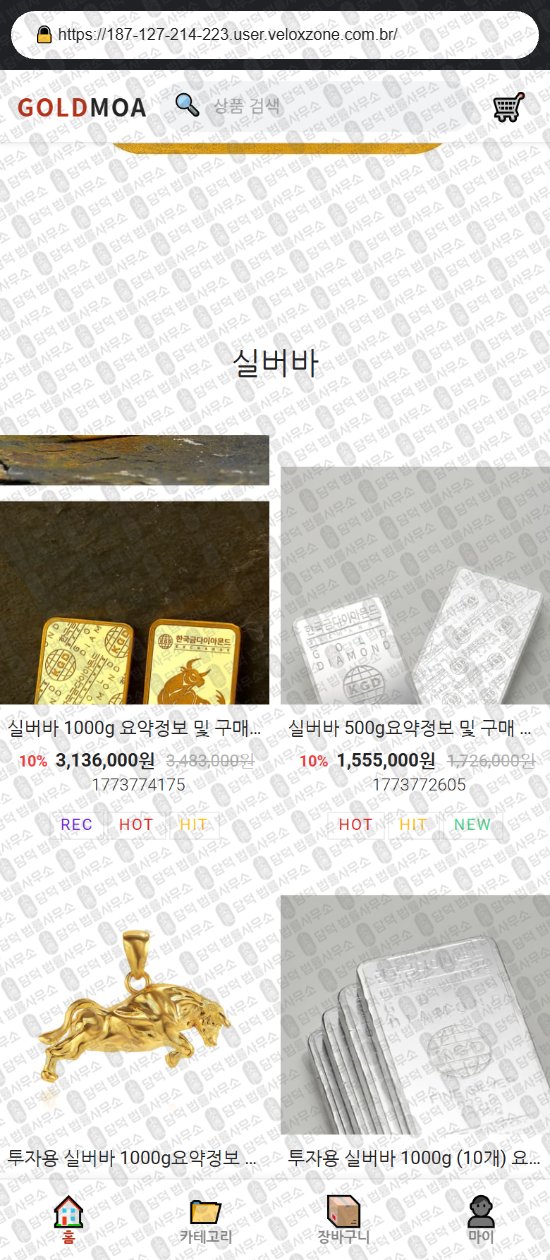 이 사진은 담덕법률사무소에서 캡쳐해둔 골드모아(SNS) 웹사이트 캡쳐 사진이며 URL은 goldmoa.store 입니다.