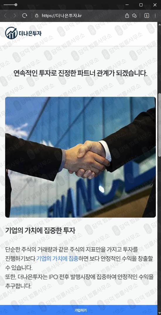 이 사진은 담덕법률사무소에서 캡쳐해둔 퀵머니사기피해(GoldMoon) 관련 자료 사진입니다.