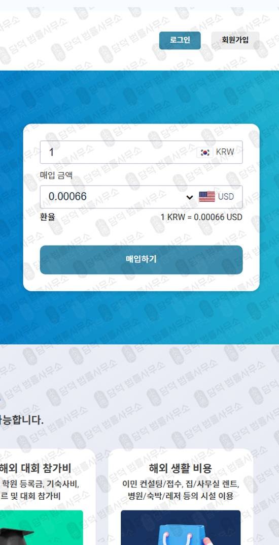 이 사진은 담덕법률사무소에서 캡쳐해둔 퀵머니사기피해(GoldMoon) 관련 자료 사진입니다.