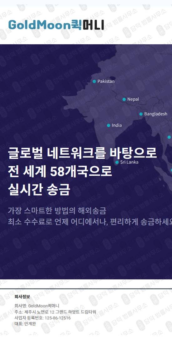 이 사진은 담덕법률사무소에서 캡쳐해둔 퀵머니사기피해(GoldMoon) 관련 자료 사진입니다.