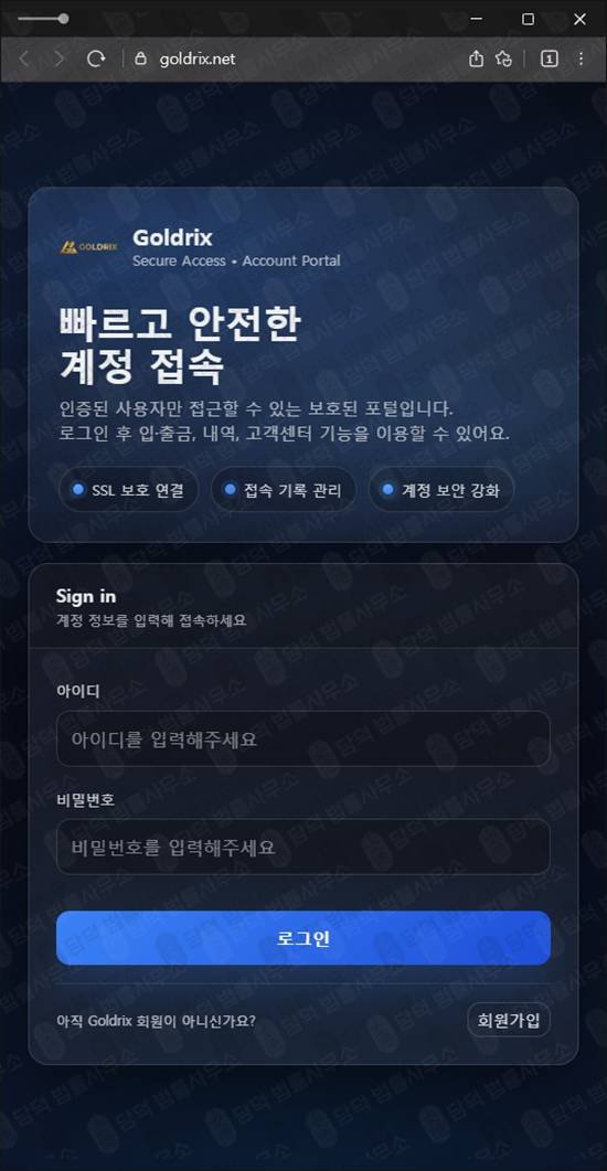 이 사진은 담덕법률사무소에서 캡쳐해둔 골드릭스먹튀(Goldrix) 웹사이트 캡쳐 사진이며 URL은 goldrix.net 입니다.