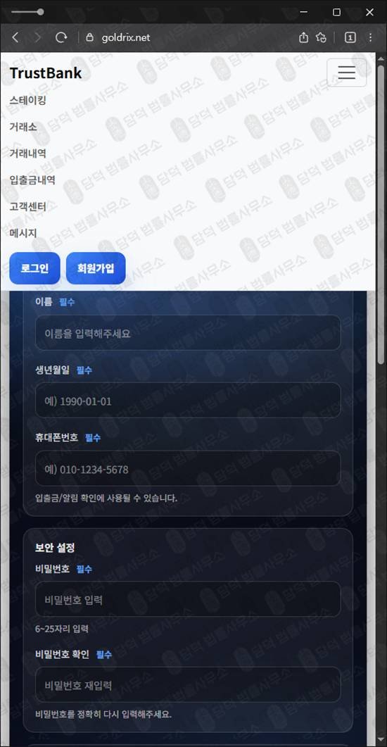 이 사진은 담덕법률사무소에서 캡쳐해둔 골드릭스먹튀(Goldrix) 웹사이트 캡쳐 사진이며 URL은 goldrix.net 입니다.