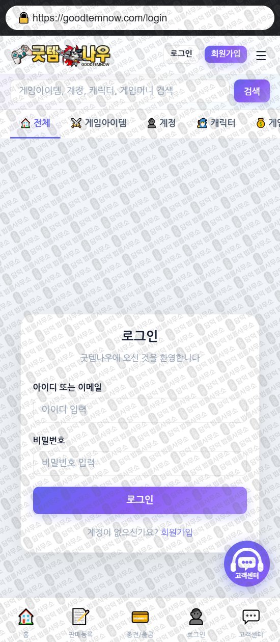 이 사진은 담덕법률사무소에서 캡쳐해둔 굿템나우(URL) 웹사이트 캡쳐 사진이며 URL은 goodtemnow.com 입니다.