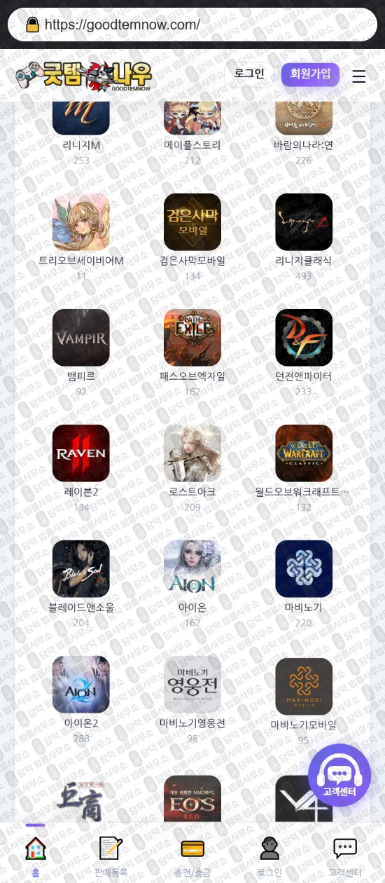이 사진은 담덕법률사무소에서 캡쳐해둔 굿템나우(URL) 웹사이트 캡쳐 사진이며 URL은 goodtemnow.com 입니다.