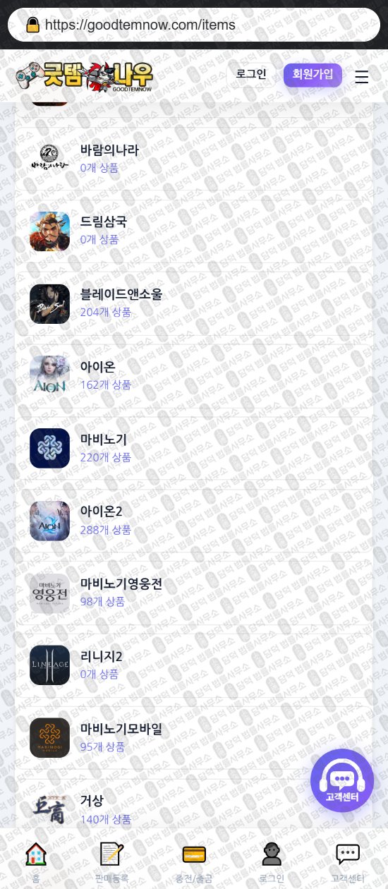 이 사진은 담덕법률사무소에서 캡쳐해둔 굿템나우(URL) 웹사이트 캡쳐 사진이며 URL은 goodtemnow.com 입니다.