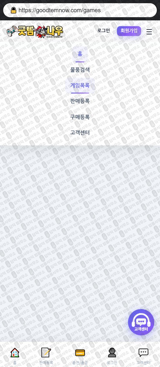 이 사진은 담덕법률사무소에서 캡쳐해둔 굿템나우(URL) 웹사이트 캡쳐 사진이며 URL은 goodtemnow.com 입니다.