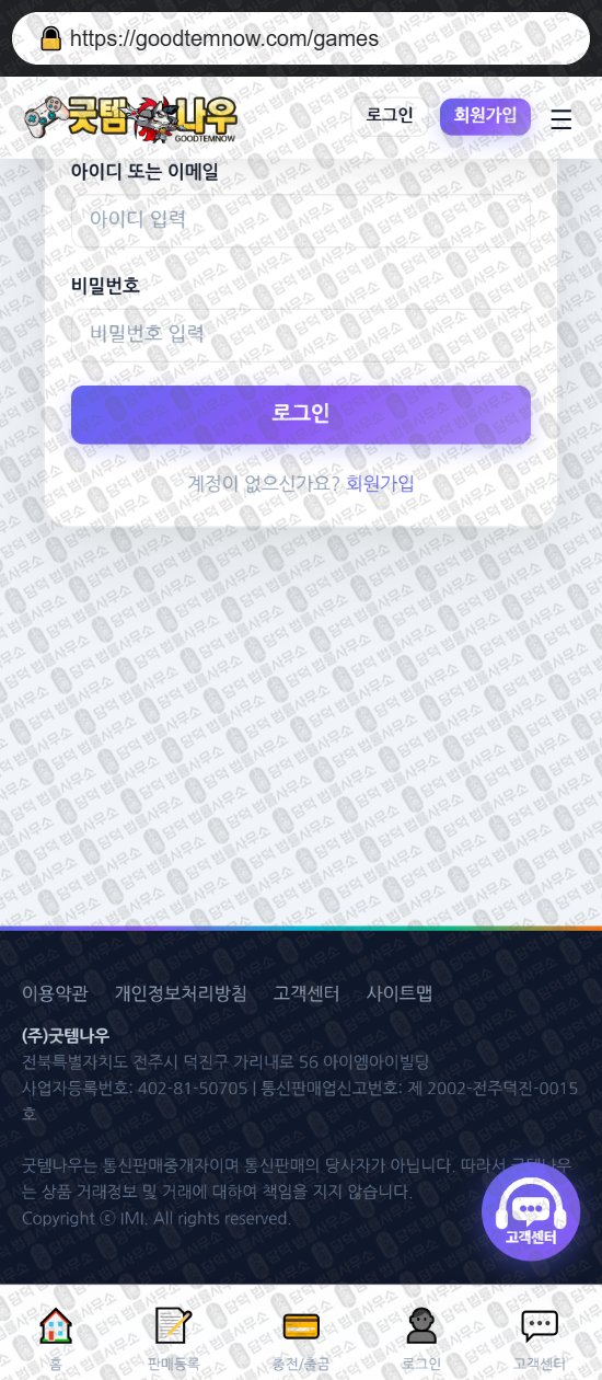 이 사진은 담덕법률사무소에서 캡쳐해둔 굿템나우(URL) 웹사이트 캡쳐 사진이며 URL은 goodtemnow.com 입니다.